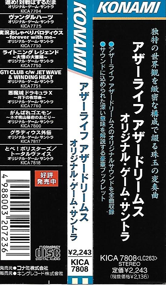 Other Life Azure Dreams Original Game SoundTrack (1997) MP3